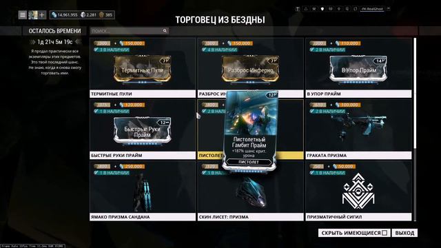 Warframe: Baro Ki'Teer 22/09/2017 (Сатурн) + ни**я нового. смотреть онлайн