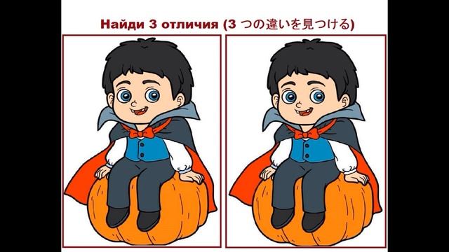 Найди 3 отличия №6 (за 60 секунд) смотреть онлайн