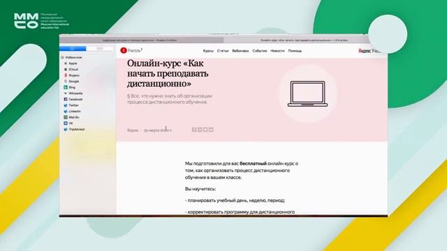Смешанное онлайн-обучение: всё смешалось в доме Облонских! смотреть онлайн