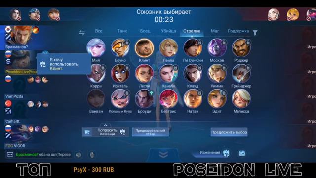 🔥Стрим Mobile Legends: Bang Bang🔥 Рейтинговая игра смотреть онлайн
