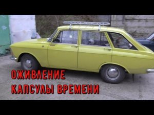 Оживление КАПСУЛЫ ВРЕМЕНИ после 10 лет простоя.