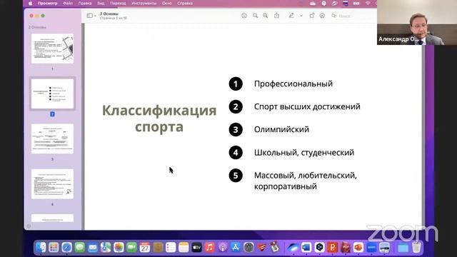 3 лекция Модели КАС. Основы спортивного права смотреть онлайн