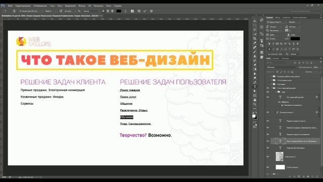Что такое Веб Дизайн смотреть онлайн