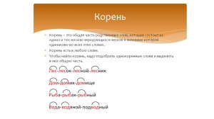 Основа слова: корень, приставка, суффикс. Русский язык 2 класс.  Система Эльконина-Давыдова