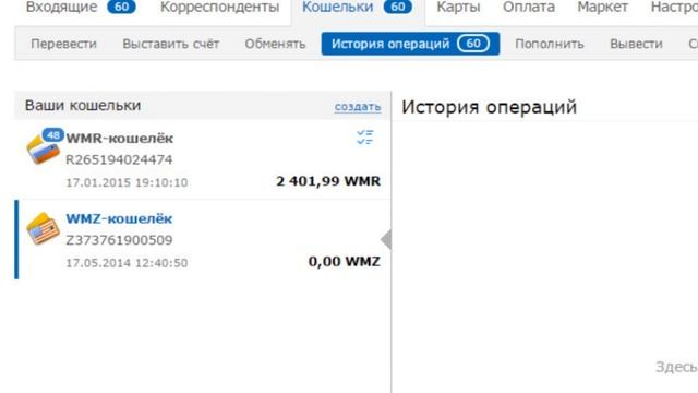 Как узнать номер кошелька WebMoney смотреть онлайн