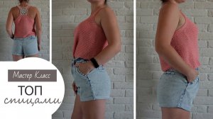 Мастер Класс Топ спицами  | Простой Топ спицами