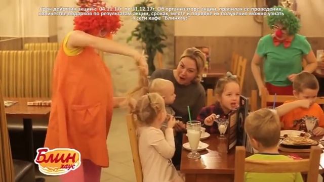 Блин Хаус смотреть онлайн