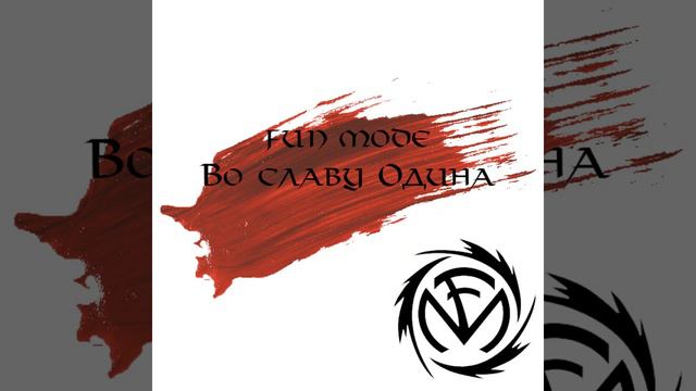 Во Славу Одина смотреть онлайн