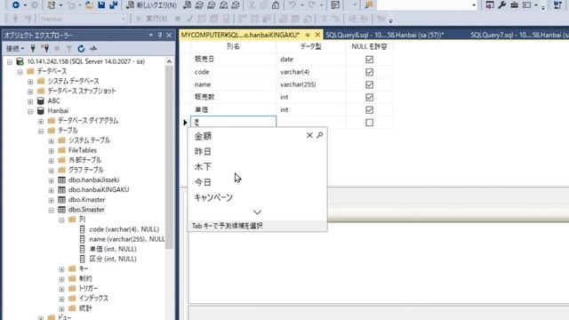 第二回　SQL Server Management Studioの使い方 смотреть онлайн