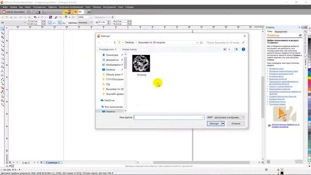 Wilcom E3 . Вышивка по фотографии с картой высот от 3D модели смотреть онлайн