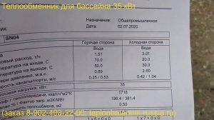 Теплообменник для бассейна 35 кВт