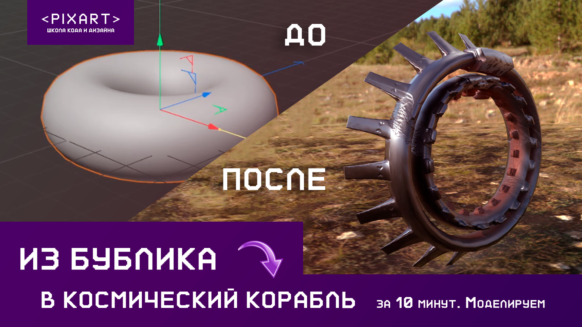Что, если нужно быстро смоделировать космический объект, которого нет в интернет? Часть 1 смотреть онлайн
