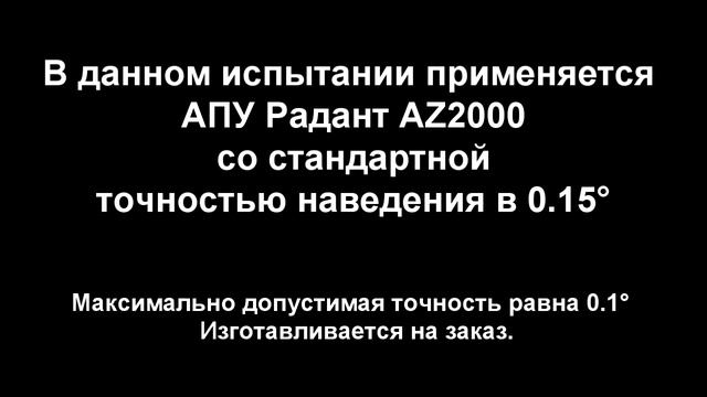 Поворотное устройство Радант - Точность наведения (простой тест) | Povorotka.ru смотреть онлайн