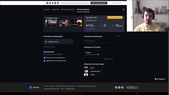 Как официально получить бесплатные 60 минут игры в VK Play Облачном гейминге ? смотреть онлайн