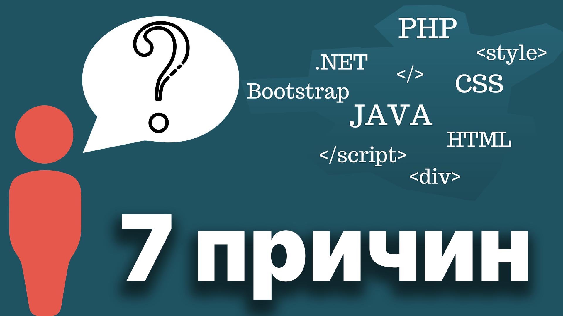 7 причин стать ПРОГРАММИСТОМ смотреть онлайн