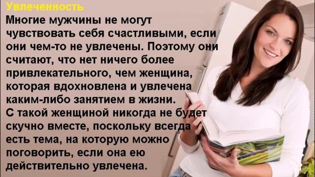 Какие женщины привлекают мужчин? смотреть онлайн