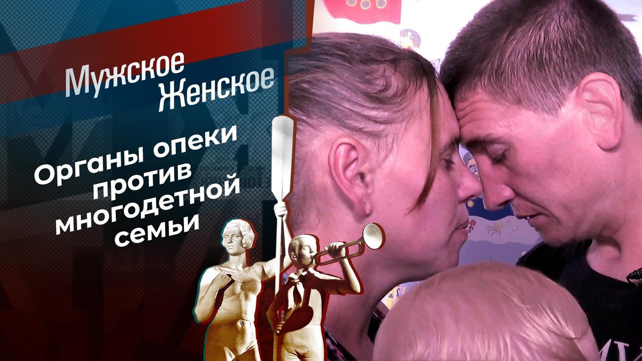 Судьба девятерых. Мужское / Женское. Выпуск от 01.10.2020 смотреть онлайн