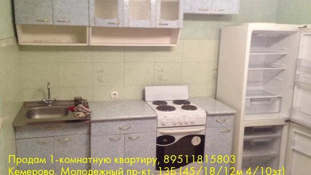 Продам 1-комнатную квартиру, Кемерово, Молодежный пр-кт смотреть онлайн