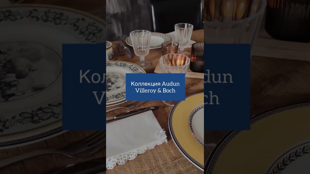 Незабываемая коллекция Audun перенесет Вас в сельскую атмосферу Франции. смотреть онлайн