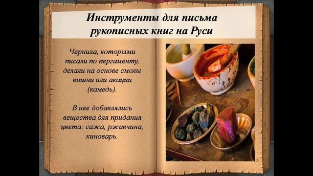 27 школа Пенкина Татьяна: Рукописные книги Древней Руси смотреть онлайн