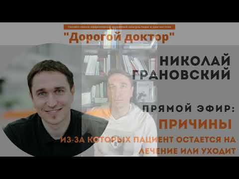 Почему пациенты остаются или уходят после консультации стоматолога смотреть онлайн