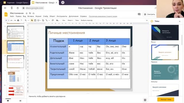 Занятие 10.  Местоимение