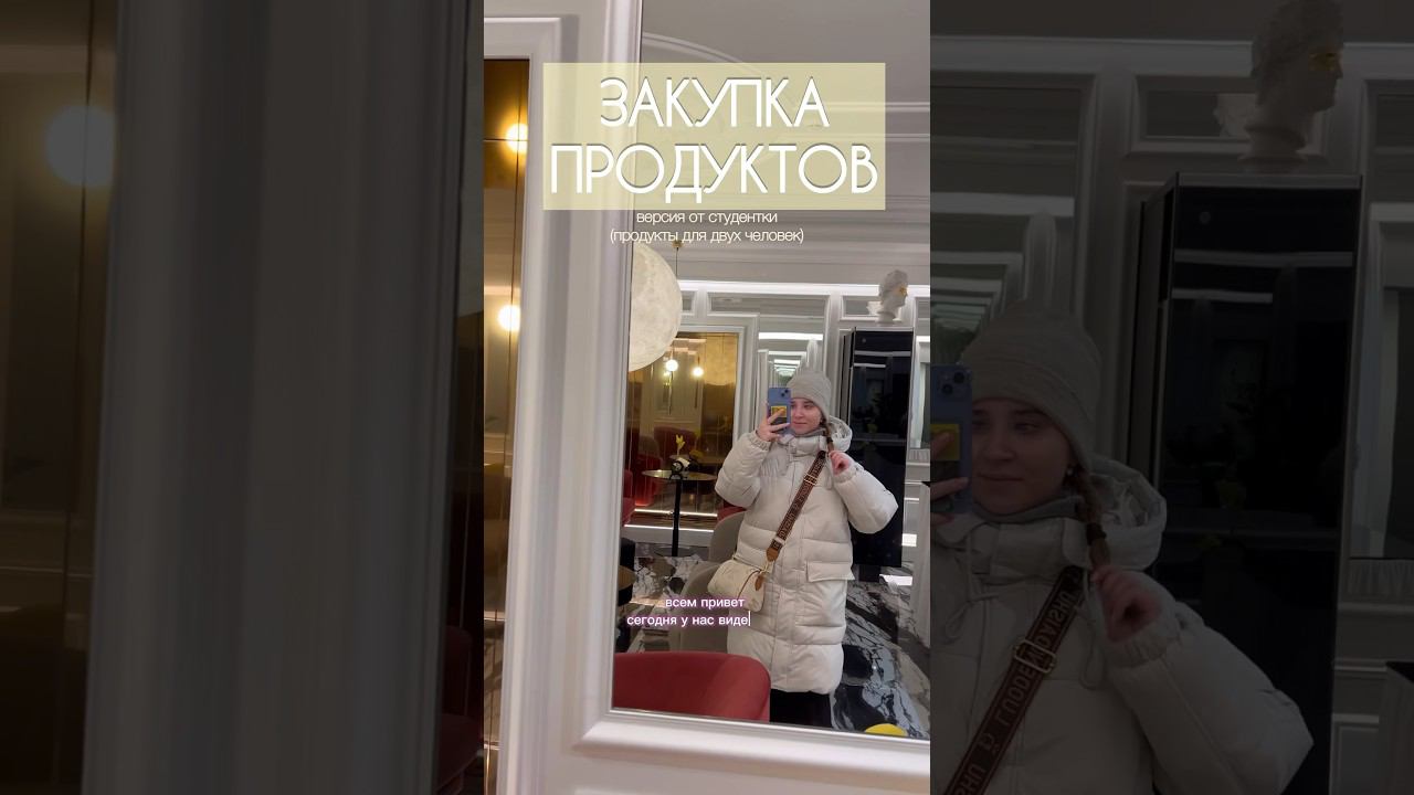 что я ем в течение недели как студент? закупка продуктов❤️✨ #влог #wildberries #закупкапродуктов смотреть онлайн