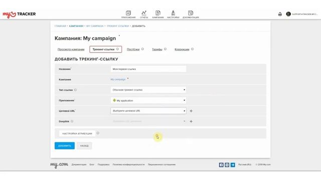 Как создать и проанализировать рекламную кампанию в myTracker смотреть онлайн
