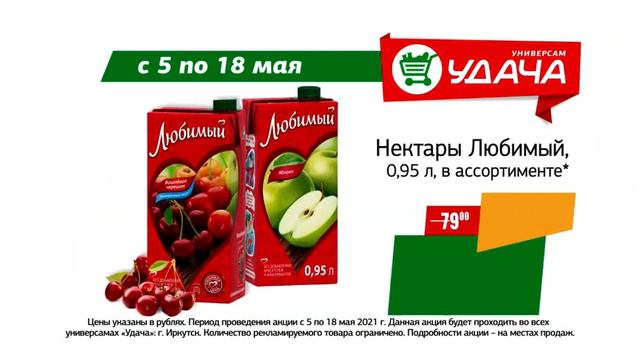 В универсамах Удача с 5.04