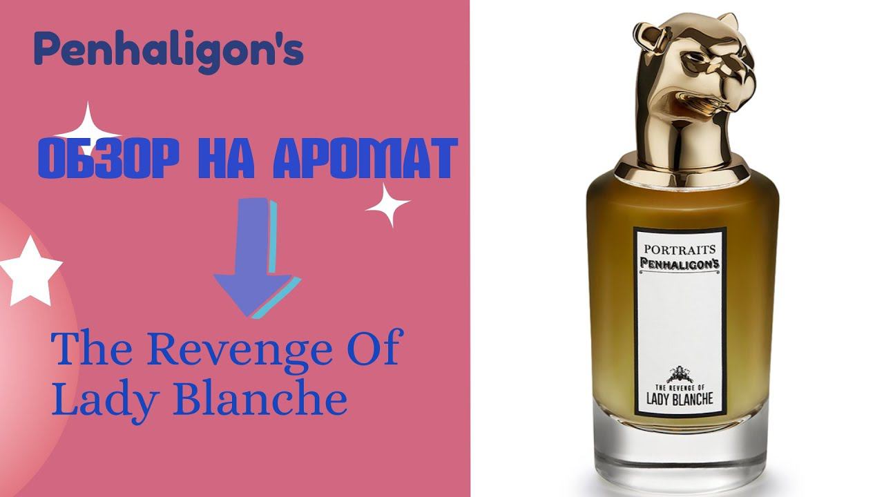 ОБЗОР НА АРОМАТ Penhaligon's The Revenge Of Lady Blanche ЭТО ВАМ НЕ КОШЕЧКА смотреть онлайн