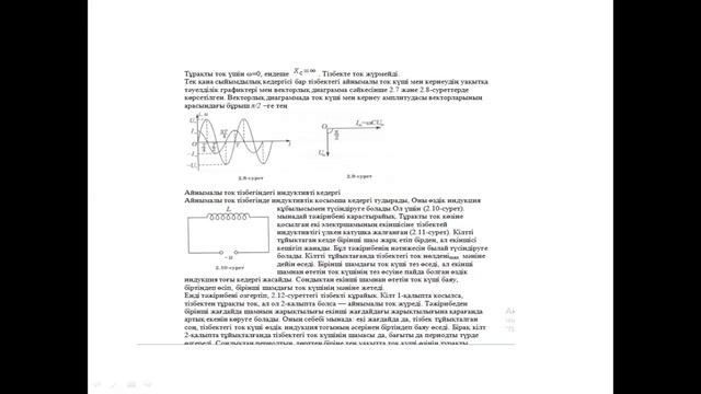 Сариева Шұға - Айнымалы тоқ тізбегіндегі индуктивтілік пен сыйымдылық. Трансформаторлар. смотреть онлайн