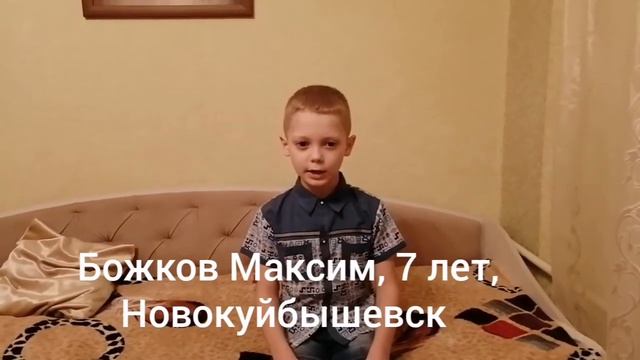 Божков Максим, 6 лет, А. Фет, Мама! Глянь-ка из окошка смотреть онлайн