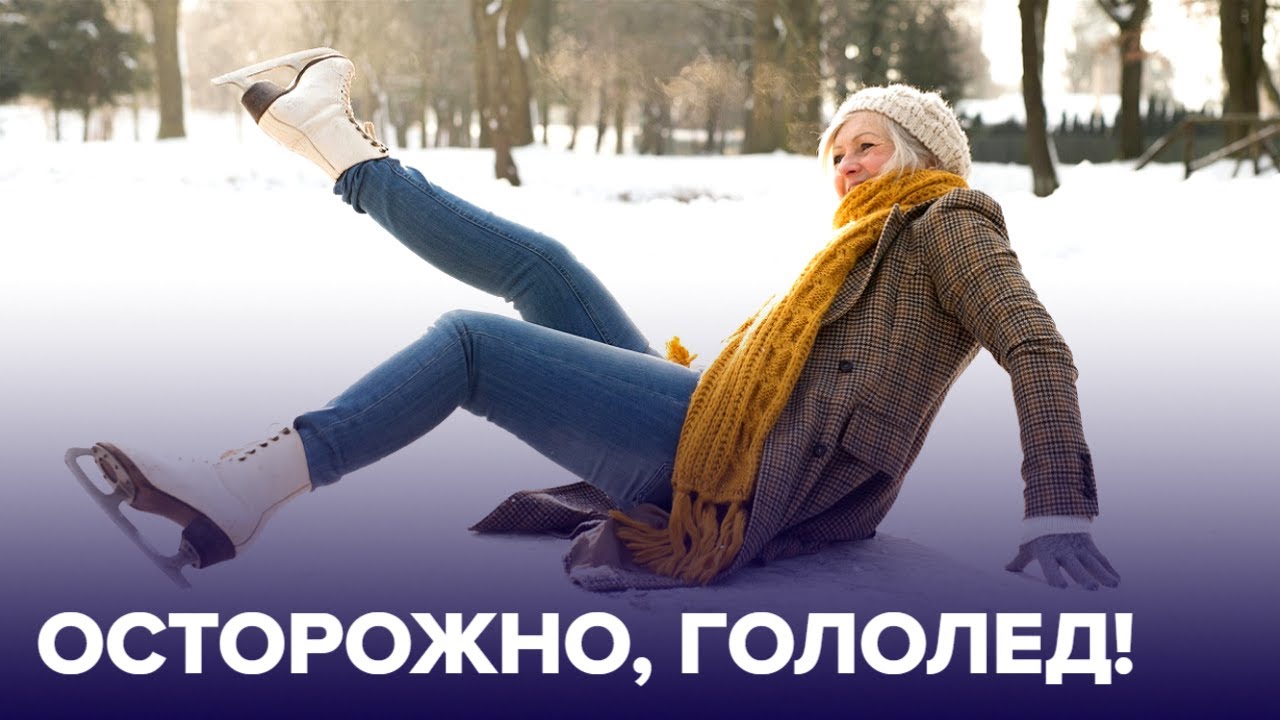 Как правильно ПАДАТЬ зимой: правила ВЫЖИВАНИЯ в гололед