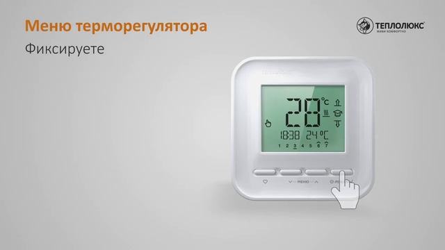 Программируемый терморегулятор ТР 520 для теплого пола смотреть онлайн