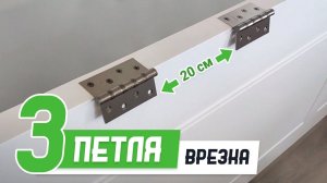 Как врезать третью петлю шаблоном #СтройПрофи - Бородатая Дверь - канал про межкомнатные двери