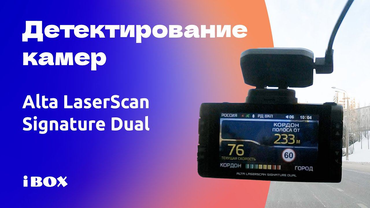 Детектирование камер Alta LaserScan Signature Dual смотреть онлайн