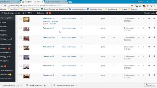 Замена изображений портфолио на сайте Wordpress с темой Betheme смотреть онлайн