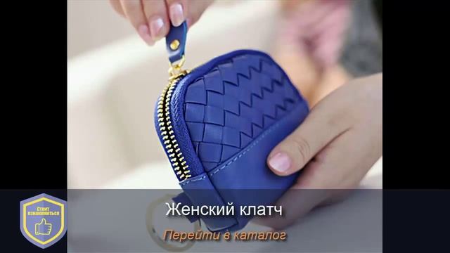 Женский клатч - яркий женский клатч кошелек.
