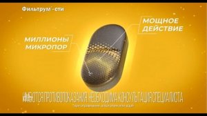 Реклама Фильтрум-Сти 2022 Года