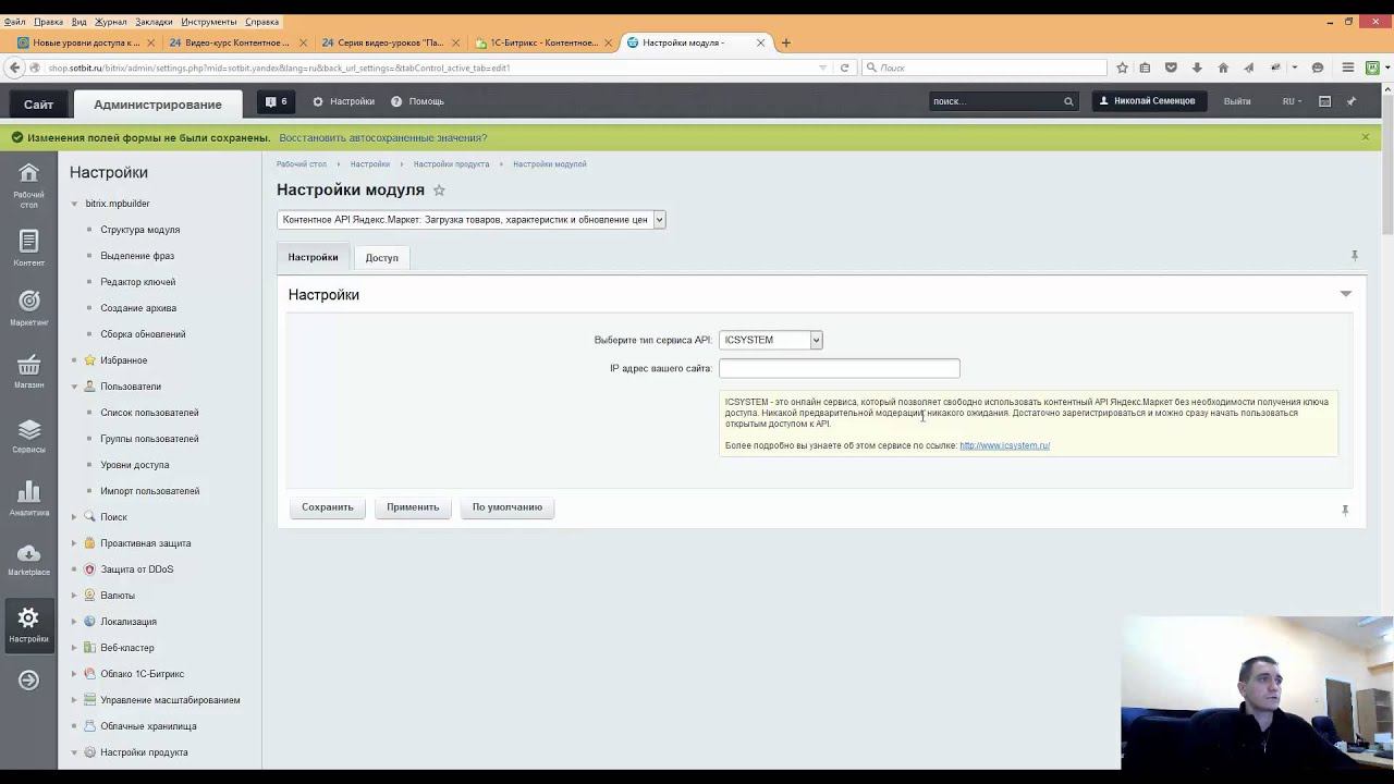 Контентное API Яндекс.Маркет: Настройка модуля смотреть онлайн