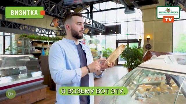«Московские ярмарки»: здесь колбаса вкуснее, чем в Испании и Франции