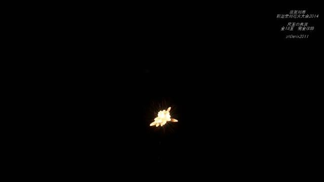 有名花火師による尺玉の共演　『これぞ日本一の煙火師・野村の尺玉だ！』　須賀川市釈迦堂川花火大会2014（全18尺玉・完全収録版） смотреть онлайн
