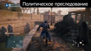 Все очки синхронизации в Assasins creed unity при совместной игре