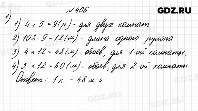 № 406 - Математика 4 класс 1 часть Моро смотреть онлайн