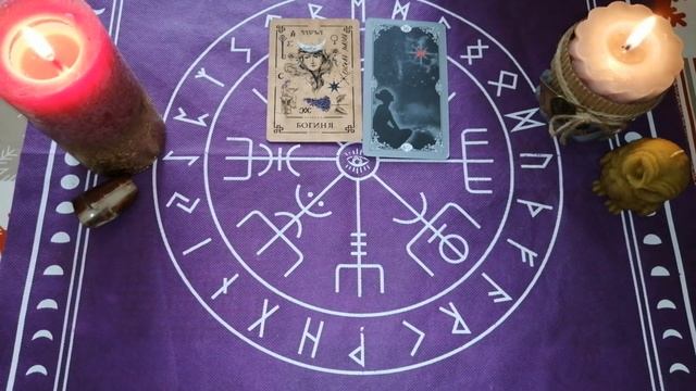 "Важное послание для Вас от вашего Хранителя Рода ". Таро-прорицание. смотреть онлайн