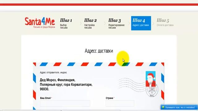Письмо от Деда Мороза! Получи скидку 20% смотреть онлайн