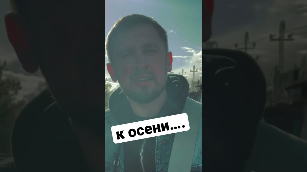 Да любовь моя дело идёт к осени… смотреть онлайн