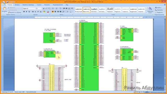 STM32. Назначение выводов МК смотреть онлайн