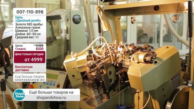Цепь «Двойной ромб». «Shop and Show» (украшения) смотреть онлайн