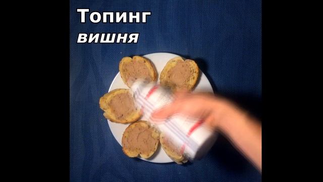 Как приготовить вкусный завтрак. Брускетта с паштетом и помидорами черри под сладким соусом смотреть онлайн